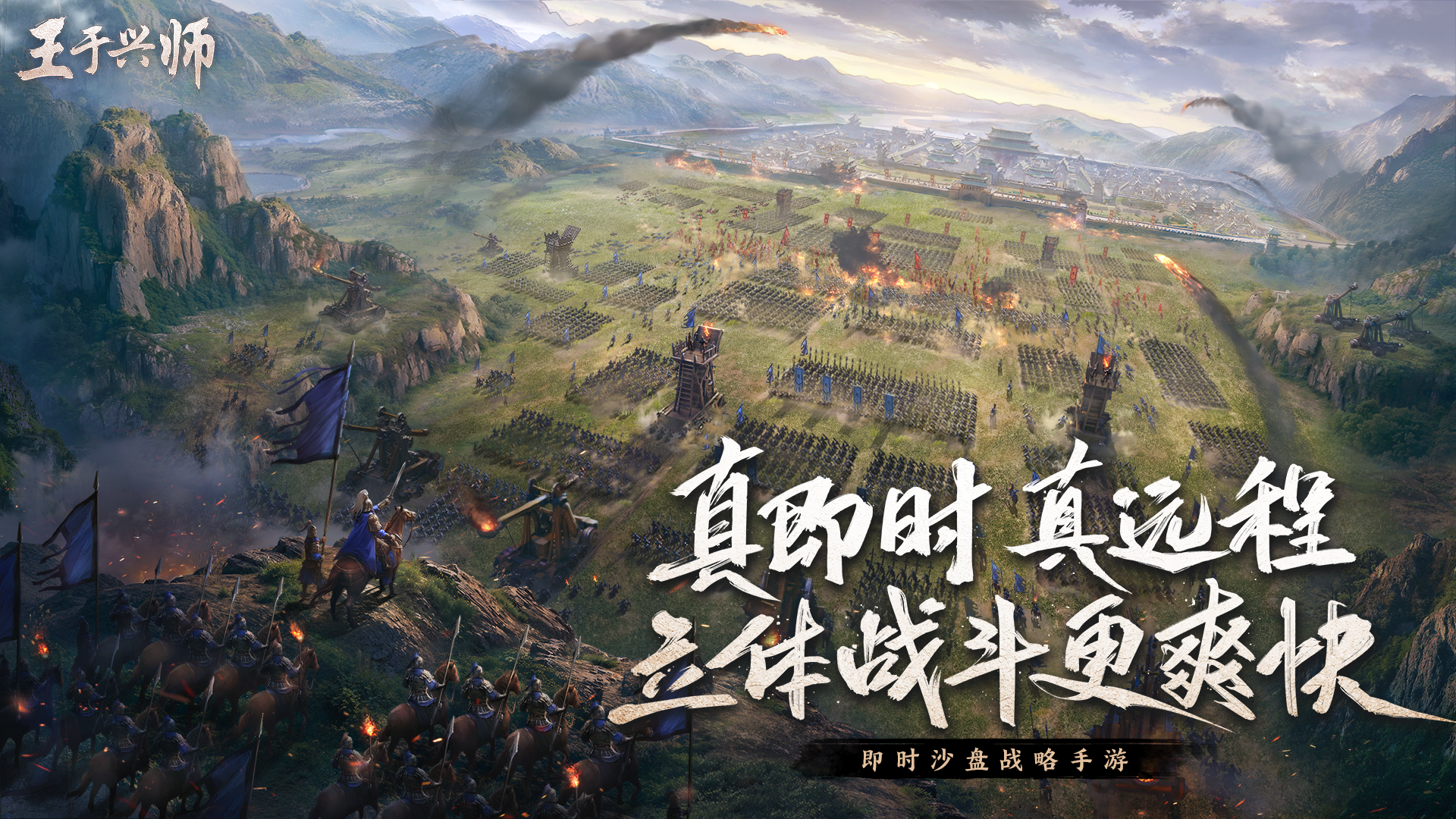 即时沙盘战略手游王于兴师