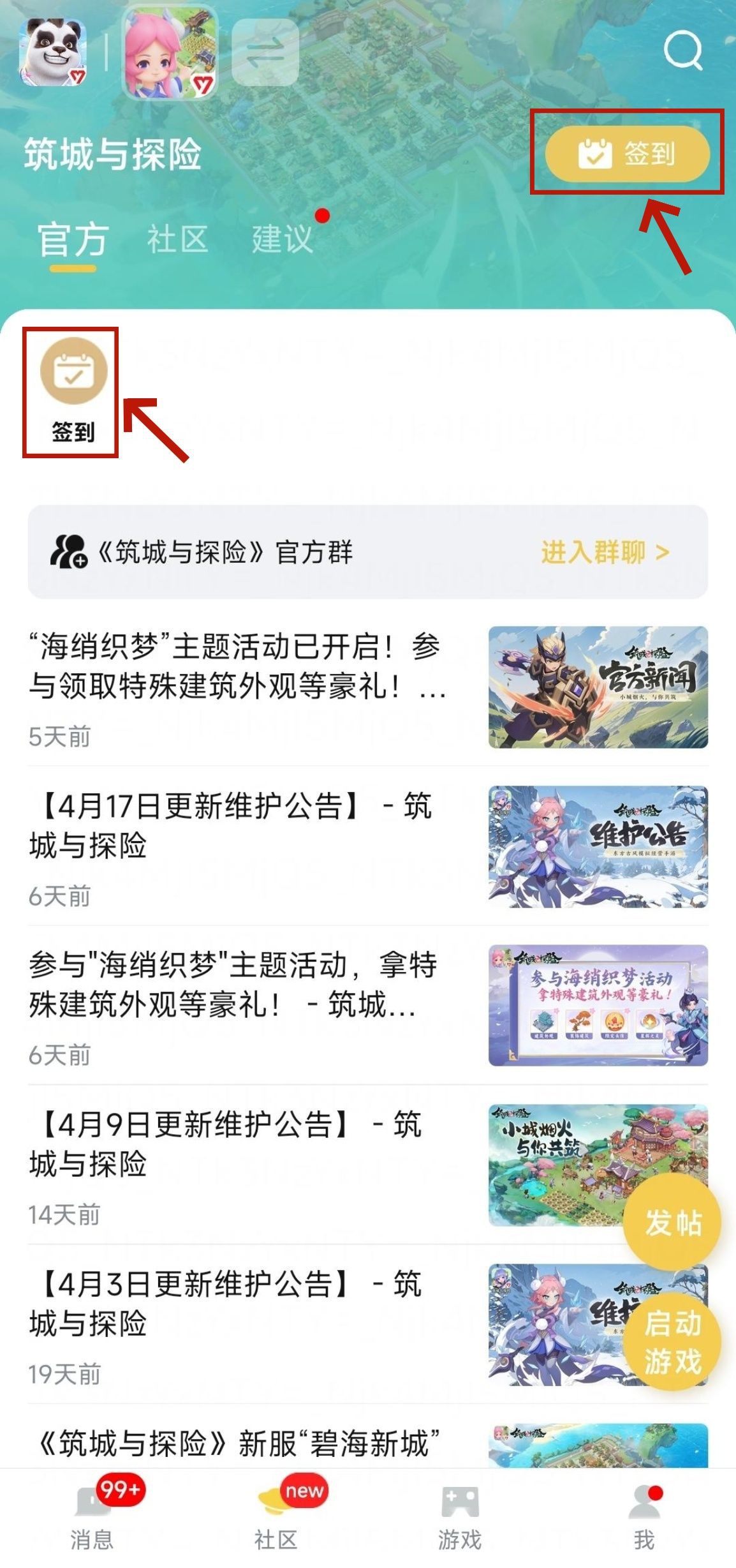 筑城与探险战盟每日签到