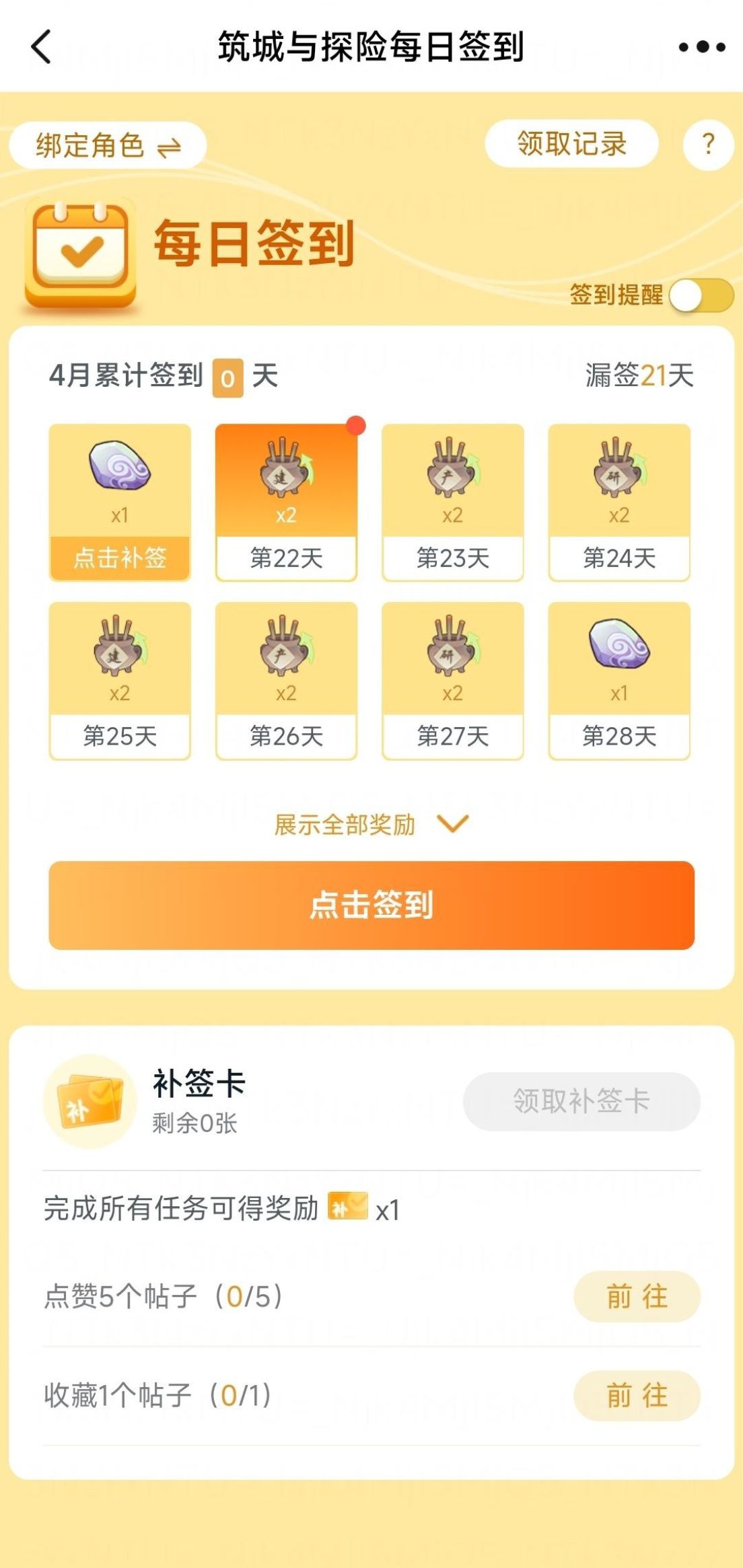 筑城与探险战盟移动端签到奖励