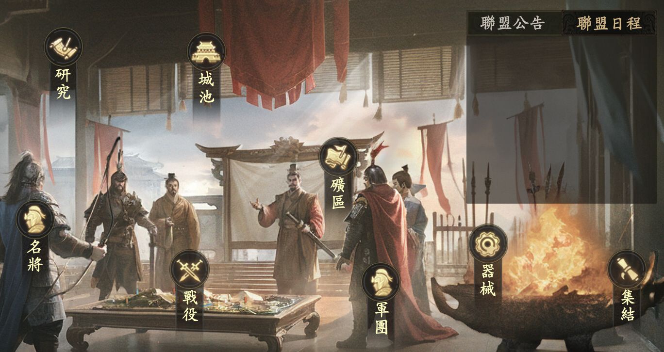 王於興師 聯盟玩法