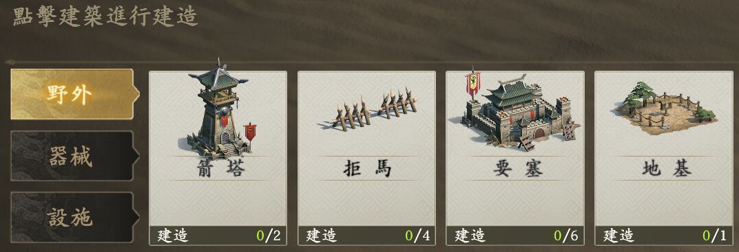 王於興師 野外建築
