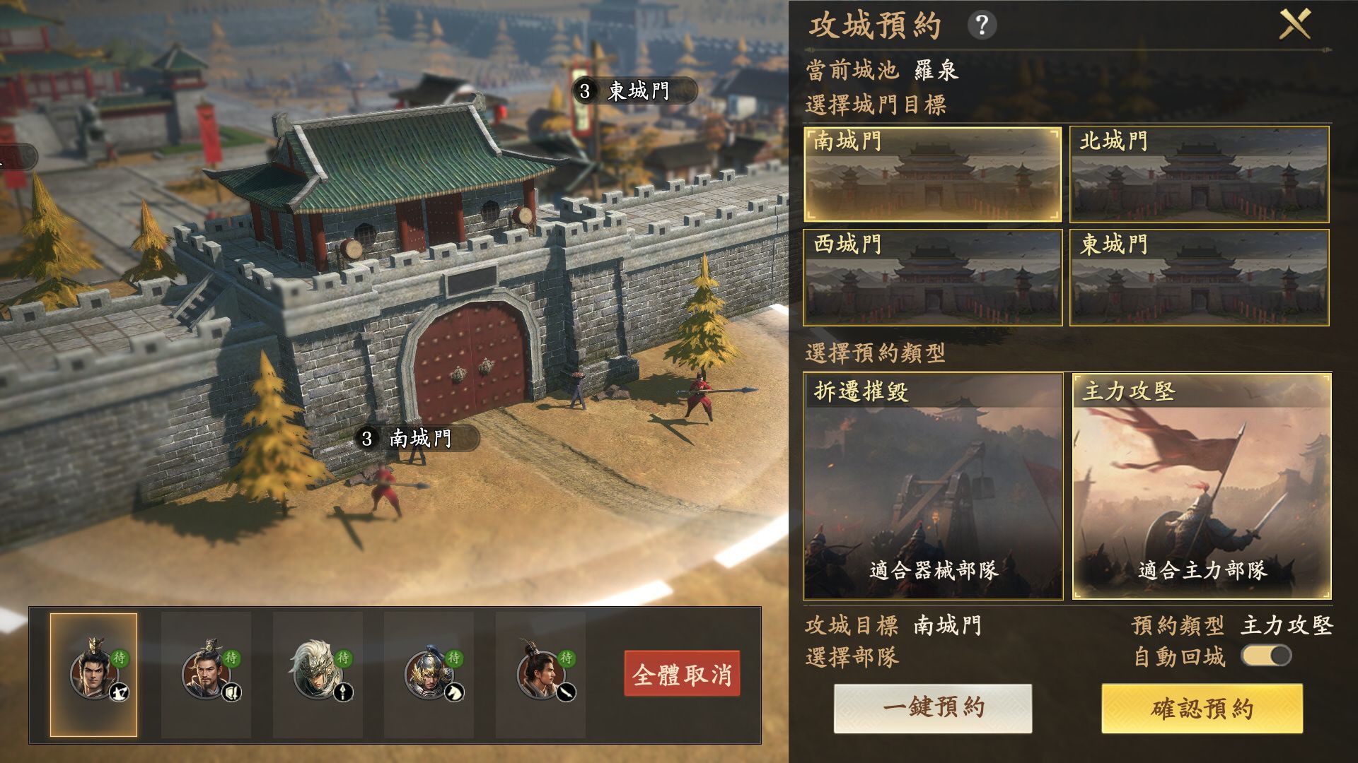 王於興師 攻城預約