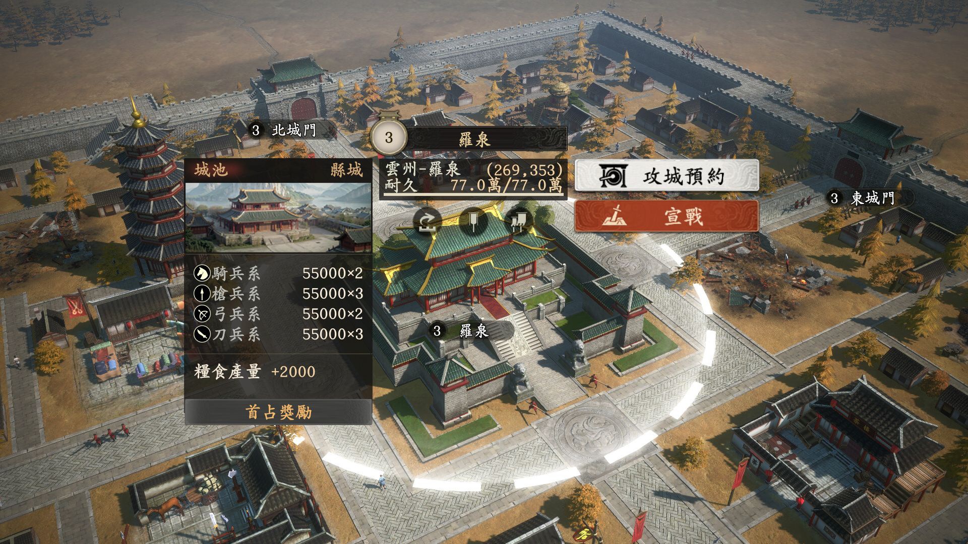 王於興師 系統主城